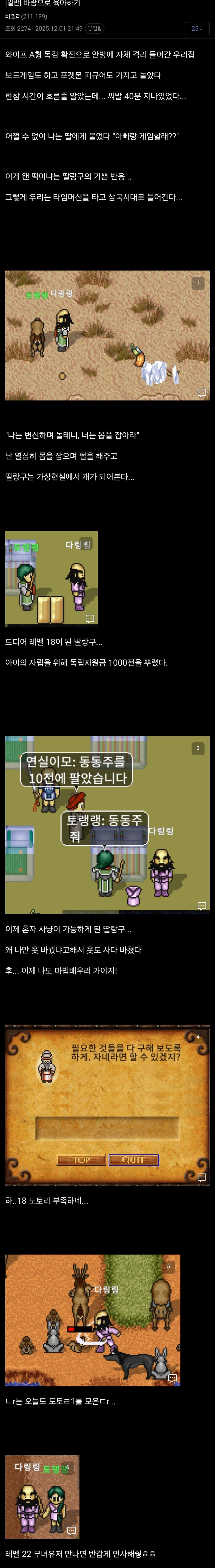 바람의나라로 딸래미 육아중인 유부남 ㅋㅋㅋㅋ_1.jpg