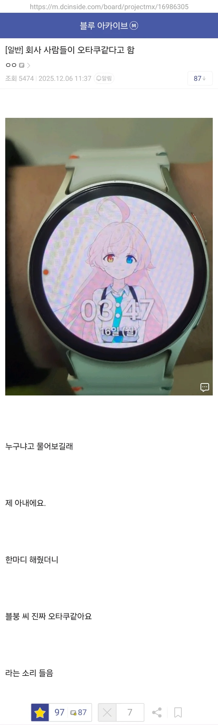 회사 사람들이 오타쿠같다고 함_1.webp