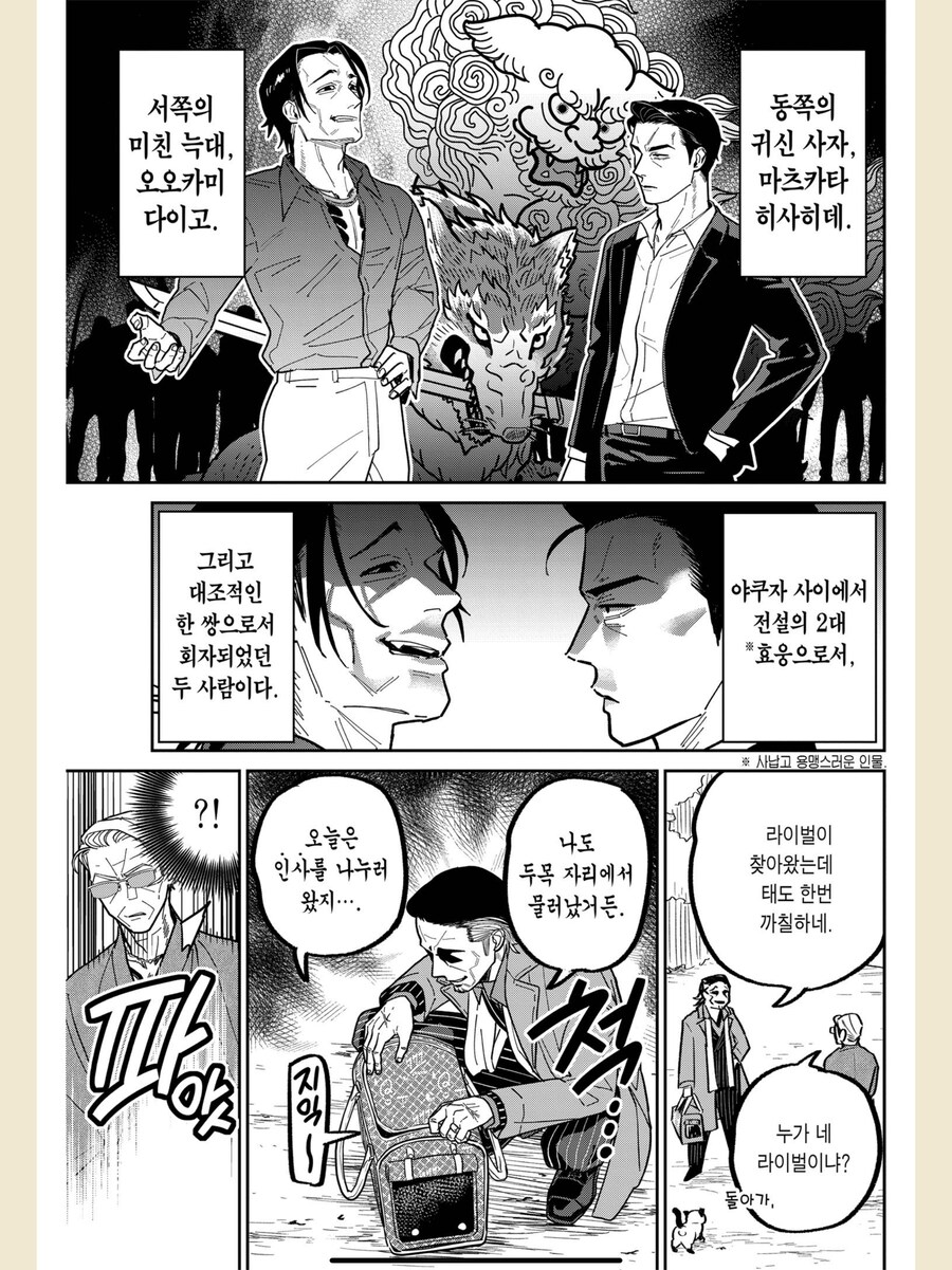 야쿠자끼리 진지하게 싸우는 만화_1.png