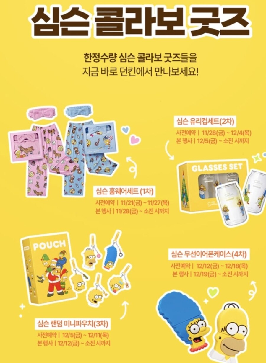 [던킨도너츠] 심슨 랜덤 미니 파우치 + 12,000원 제품 교환권 15,900원_2.jpg