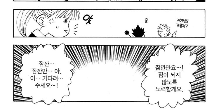 헌터헌터 고인물에 컨셉질을 포기하게 하는법_3.jpg