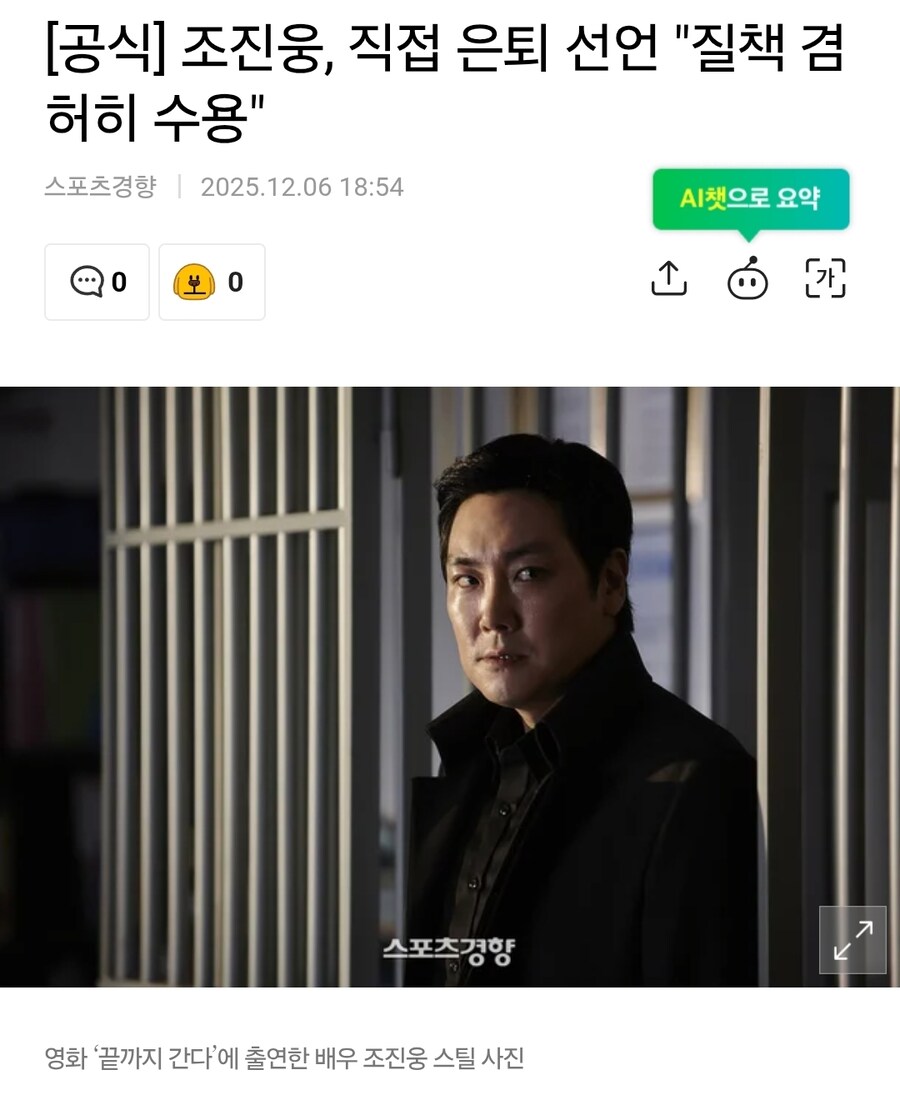 배우 조진웅 은퇴 선언.jpg_1.jpg