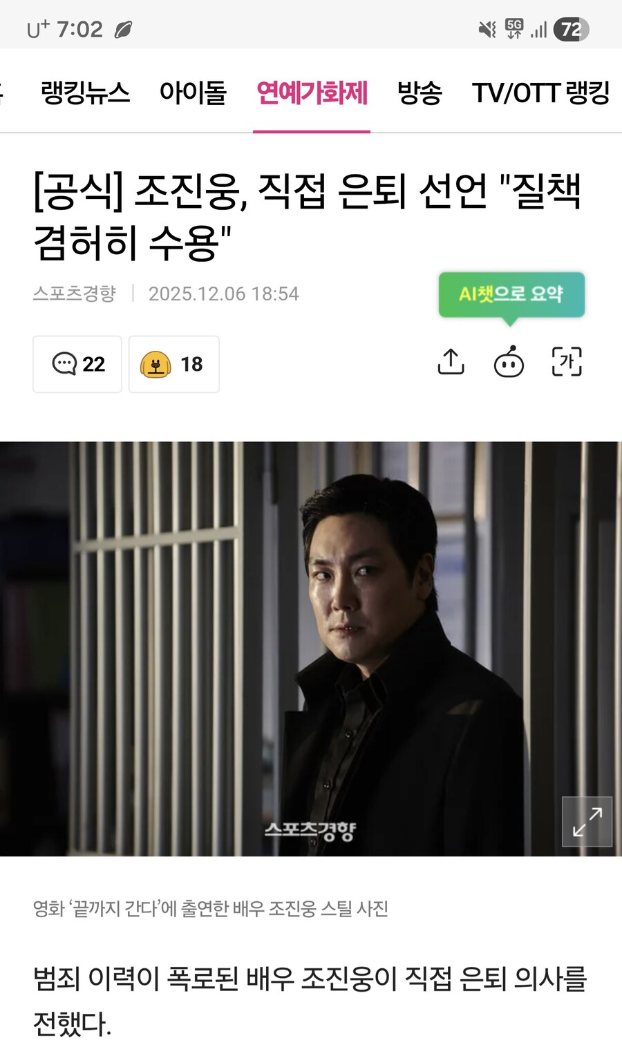 조진웅, 직접 은퇴 선언_1.jpg