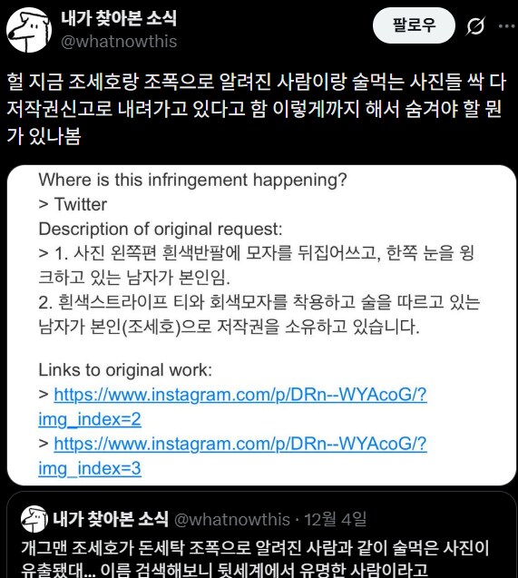 ㅇㅇㄱ이랑 비슷한 방식으로 글 내리는 조세호 소속사 근황_1.png