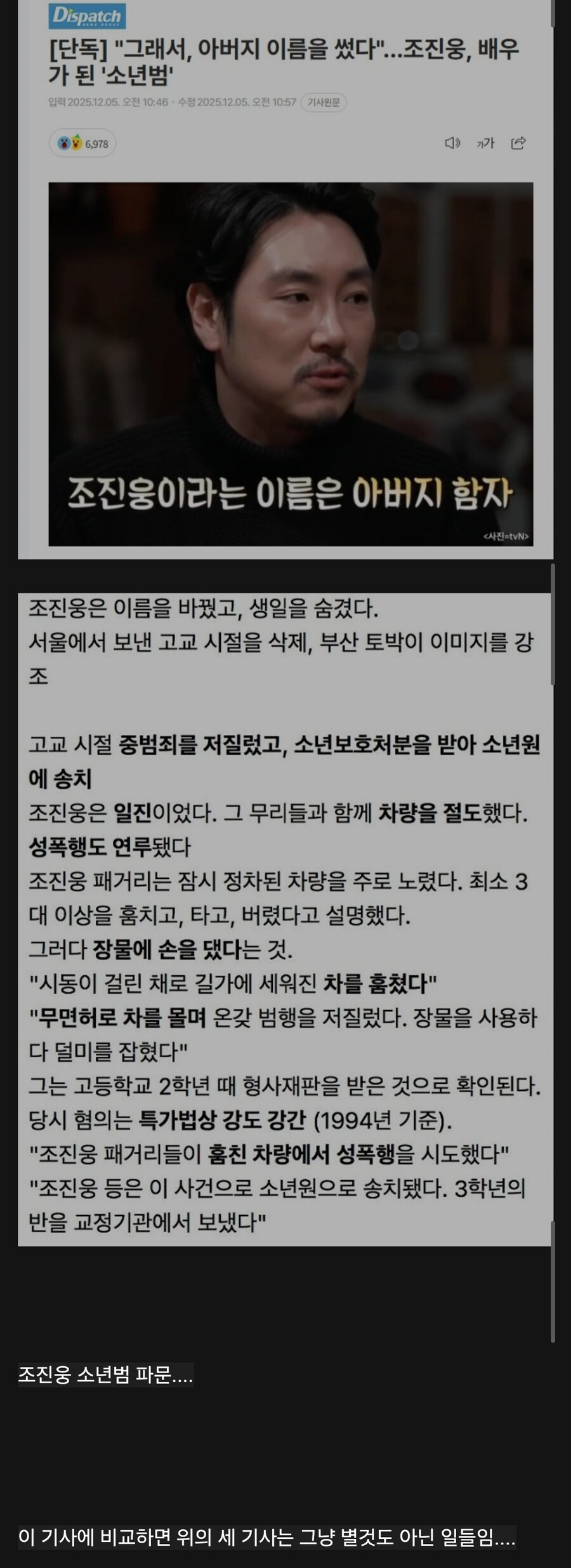 조진웅 건은 황당하게도 법이 정상작동해서 발생하는 일이라는거임_1.png