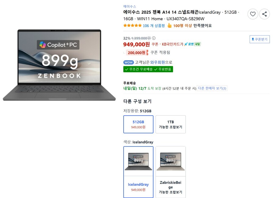 [쿠팡] asus 젠북 a14 노트북 (949,950/무배)_1.jpg