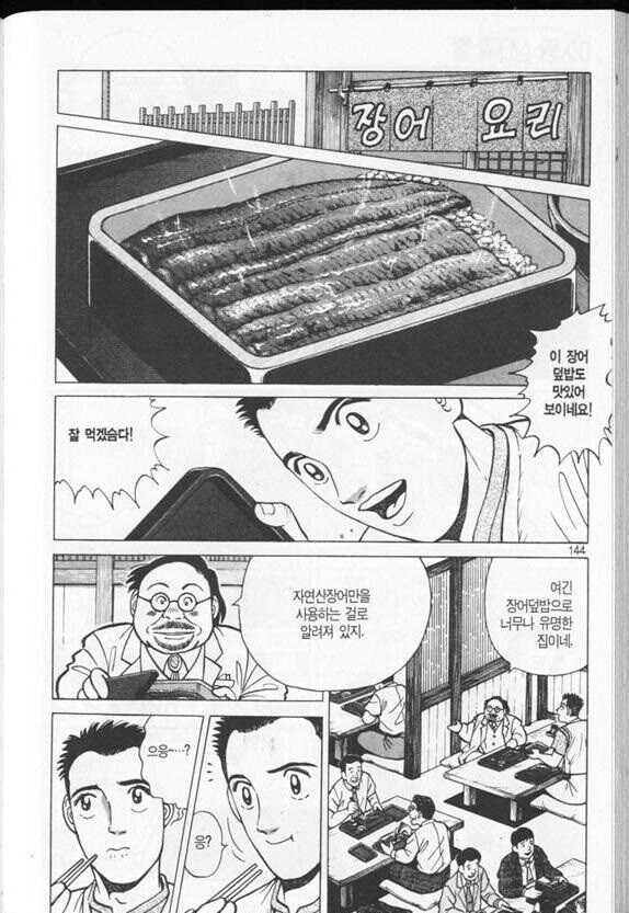 양식 생선이 자연산보다 맛있을 수가 있다고 하는 일본 만화.manhwa_4.jpg