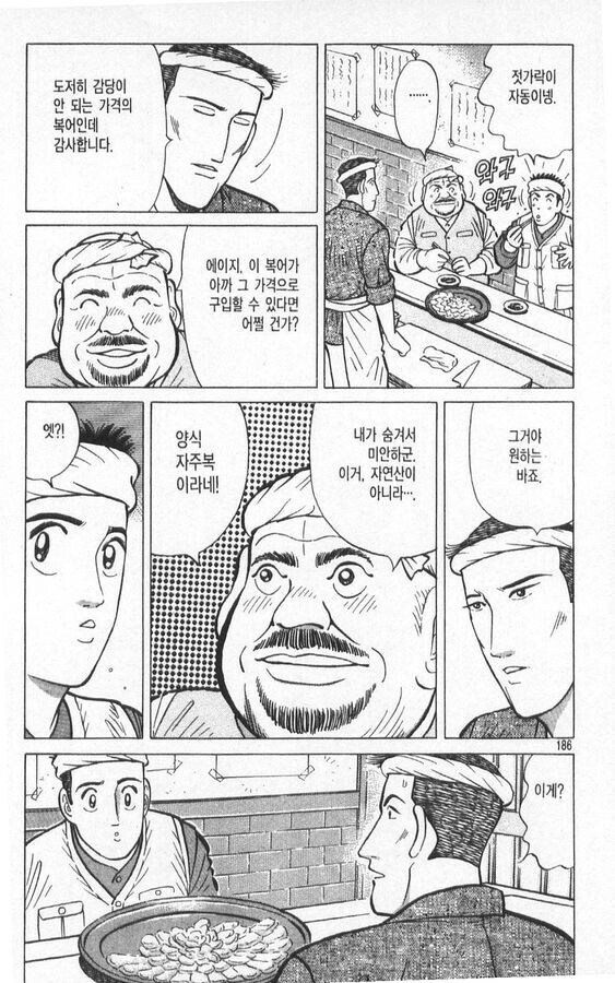 양식 생선이 자연산보다 맛있을 수가 있다고 하는 일본 만화.manhwa_12.jpg