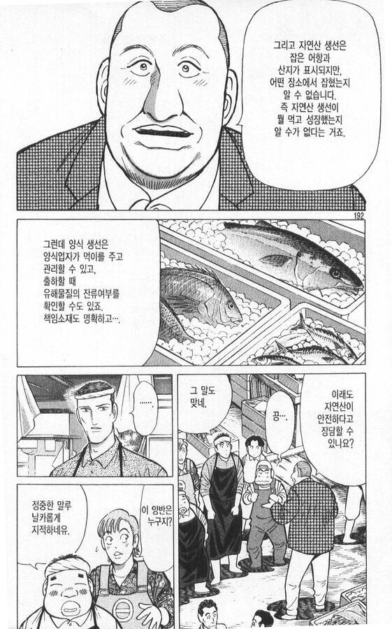 양식 생선이 자연산보다 맛있을 수가 있다고 하는 일본 만화.manhwa_17.jpg