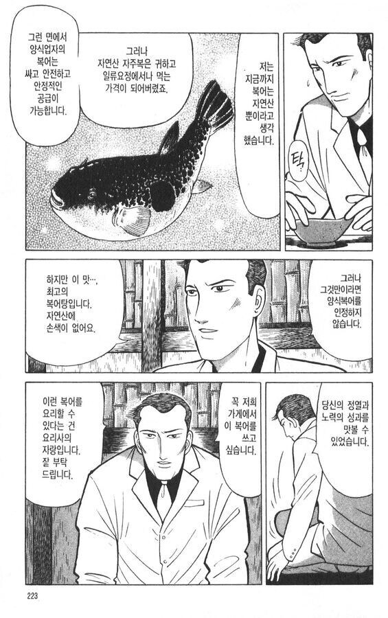 양식 생선이 자연산보다 맛있을 수가 있다고 하는 일본 만화.manhwa_20.jpg