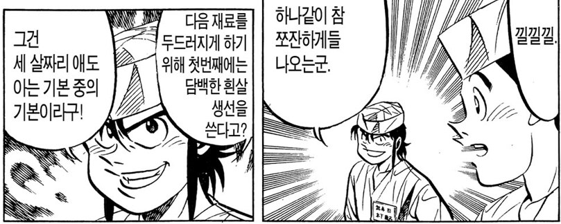 초밥왕) 날빌 속에 숨겨진 작전_1.png