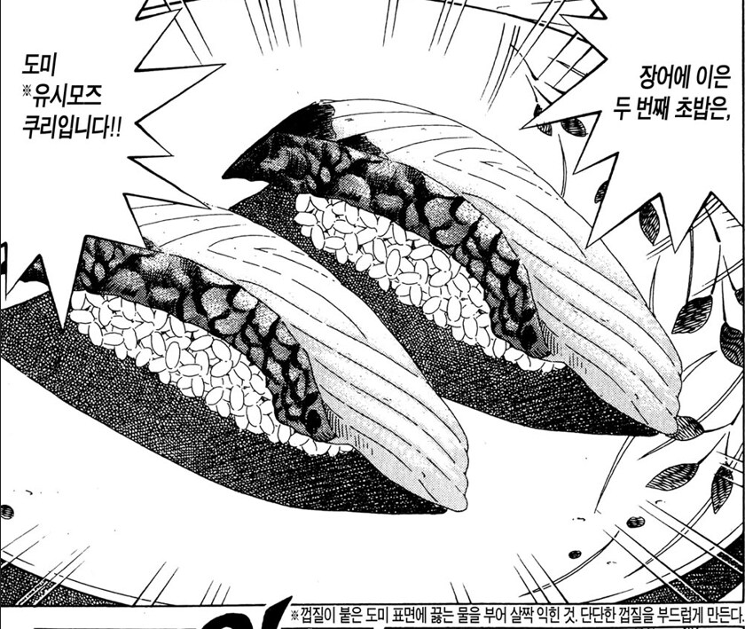 초밥왕) 날빌 속에 숨겨진 작전_4.png