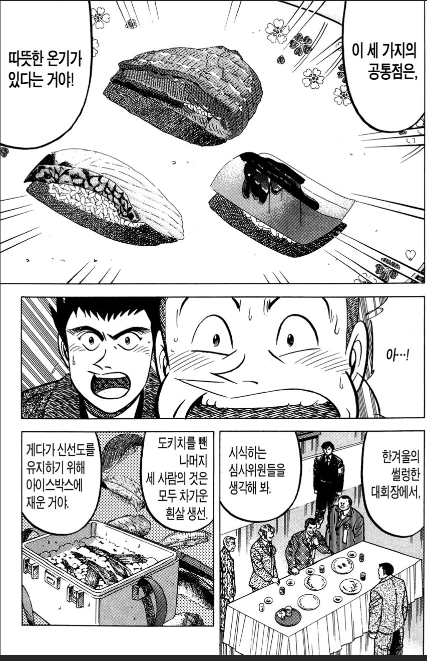 초밥왕) 날빌 속에 숨겨진 작전_6.png