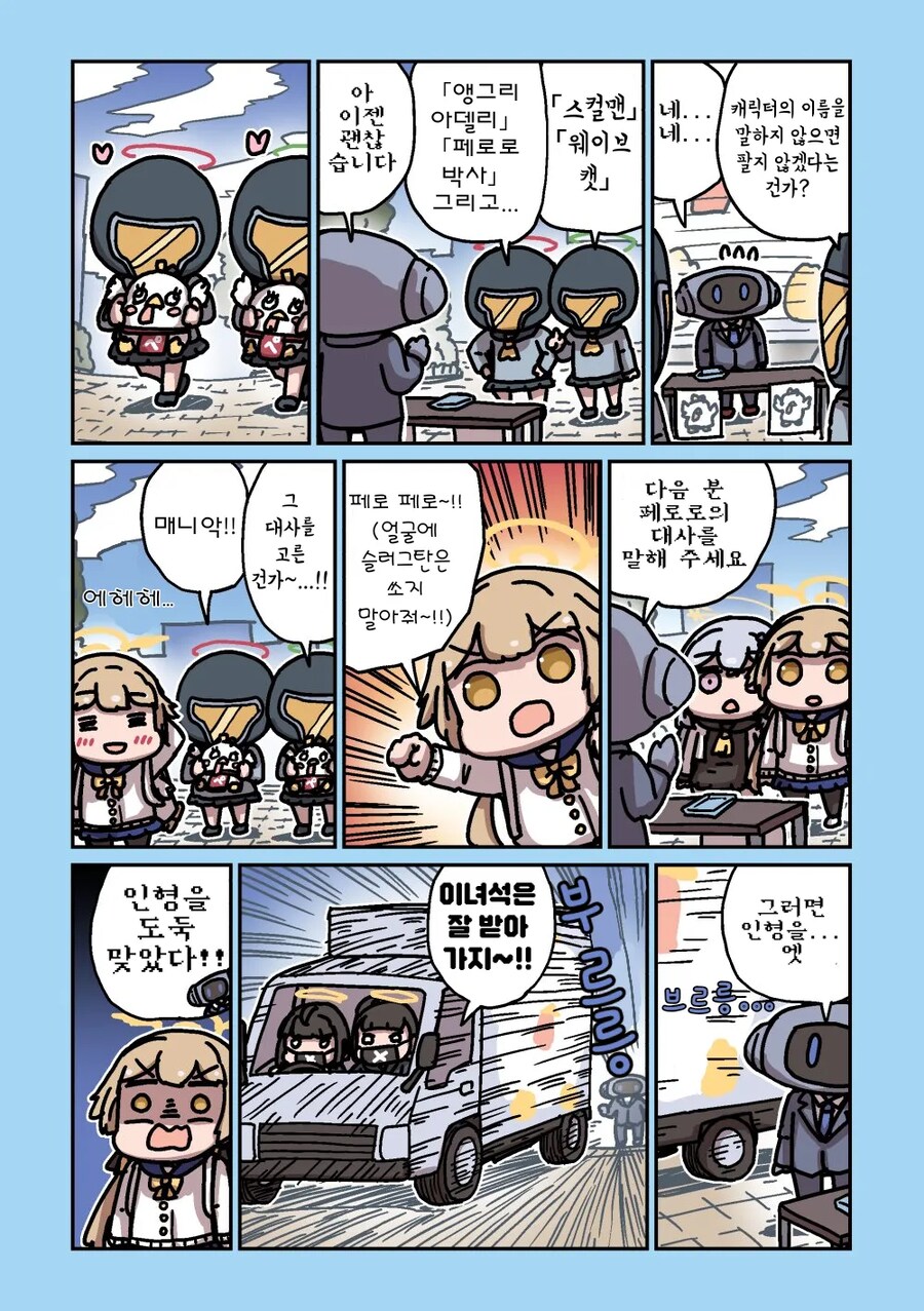 블루아카] 게헨나로 떠나는 히후미와 아즈사_3.png