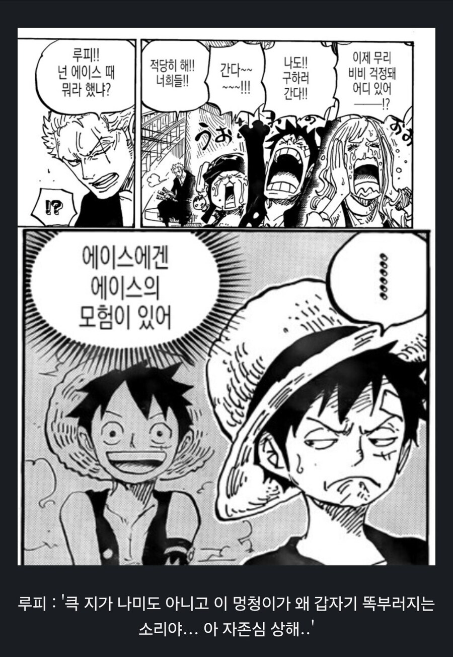 원피스 조로 vs 루피 맞짱이 싱겁게 끝난 이유?_3.jpg