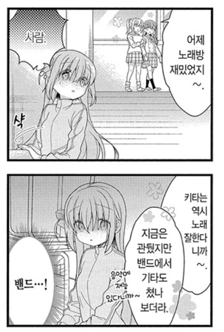 봇치더록) 봇치를 정색하게 만들었던 첫 캐릭터.jpg_2.jpg