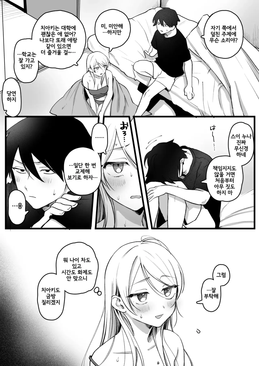 사촌동생이랑 교제해보며 질리기를 기다리는 만화_4.webp