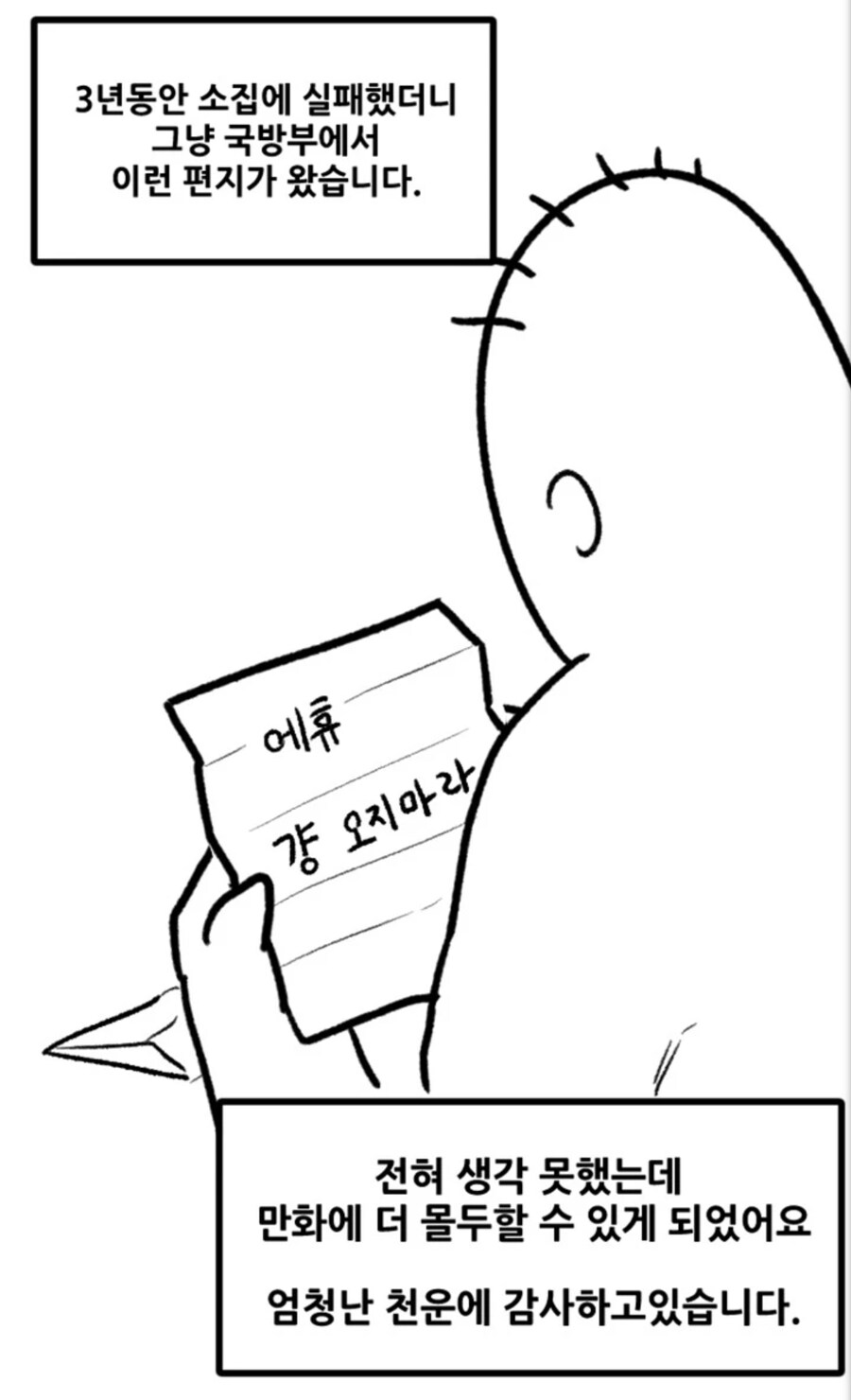 어느 웹툰 작가가 군대에 못간 이유.jpg_9.jpg