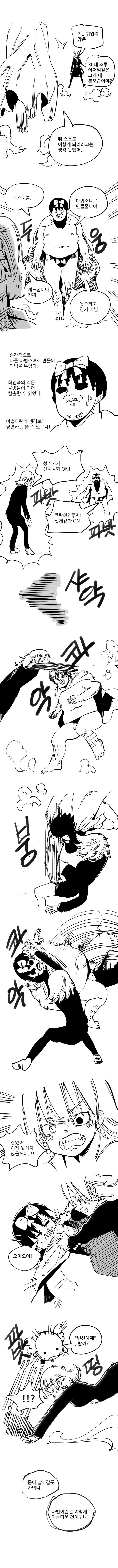 30대 속사 마법소녀 아저씨_6.jpg