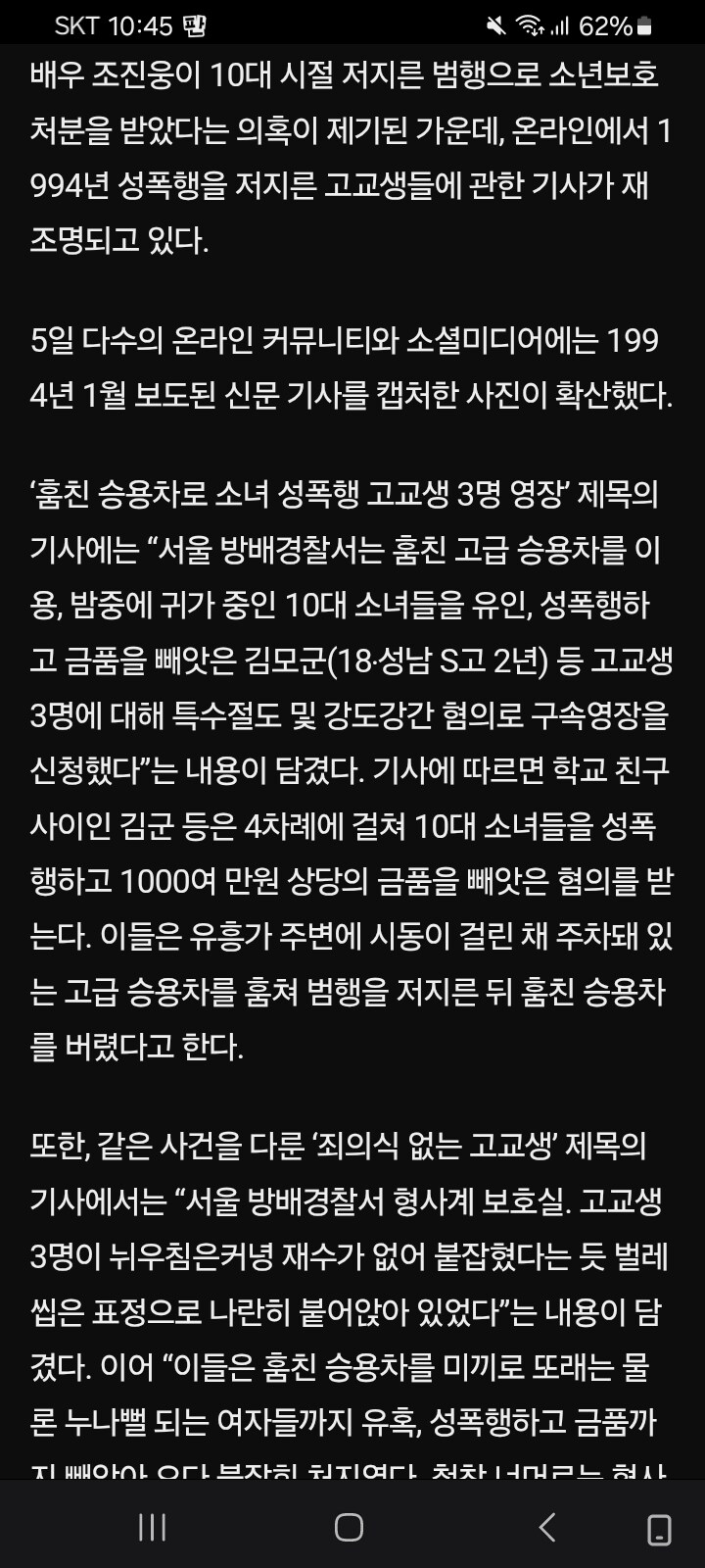 조진웅으로 추정되는 관련 기사 재조명_1.jpg
