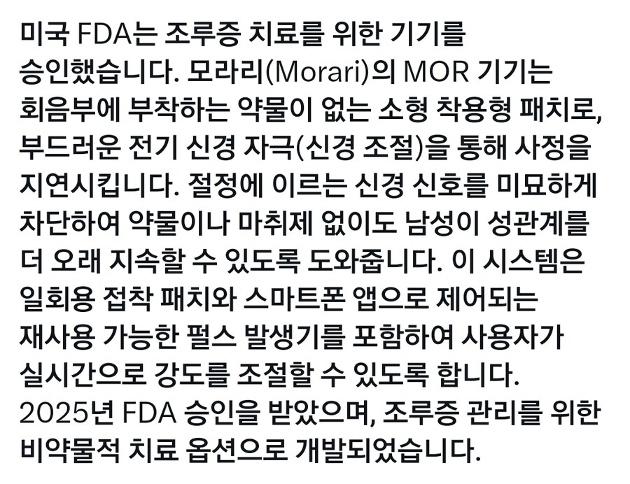 미국에서 승인된 남성용 의료기기_1.jpg