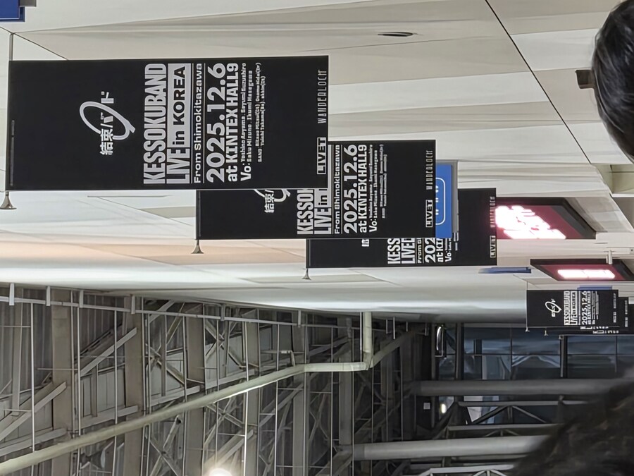 봇치)결속밴드 내한 공연 후기_2.jpg