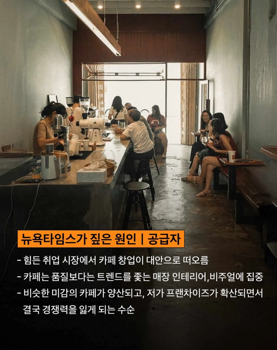 뉴욕타임스가 분석한 미국보다 한국에 카페가 많은이유_3.webp