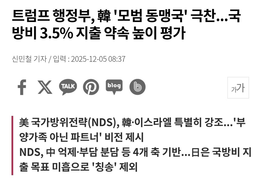 트럼프 행정부, 韓 '모범 동맹국' 극찬... 일본은 제외_1.jpg