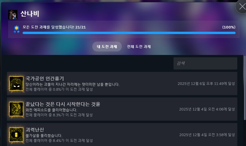 산나비) 다 깻다_1.png