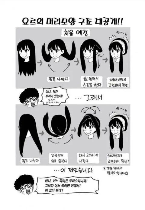 요르 포저 머리의 비밀_1.webp