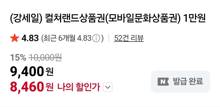 [품절/네이버] 컬쳐랜드 1만원권 8460원_1.jpg