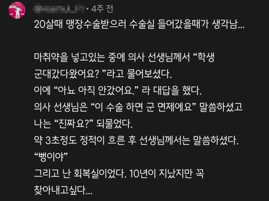 의사가 나에게 거짓말을 했다.jpg_1.jpg