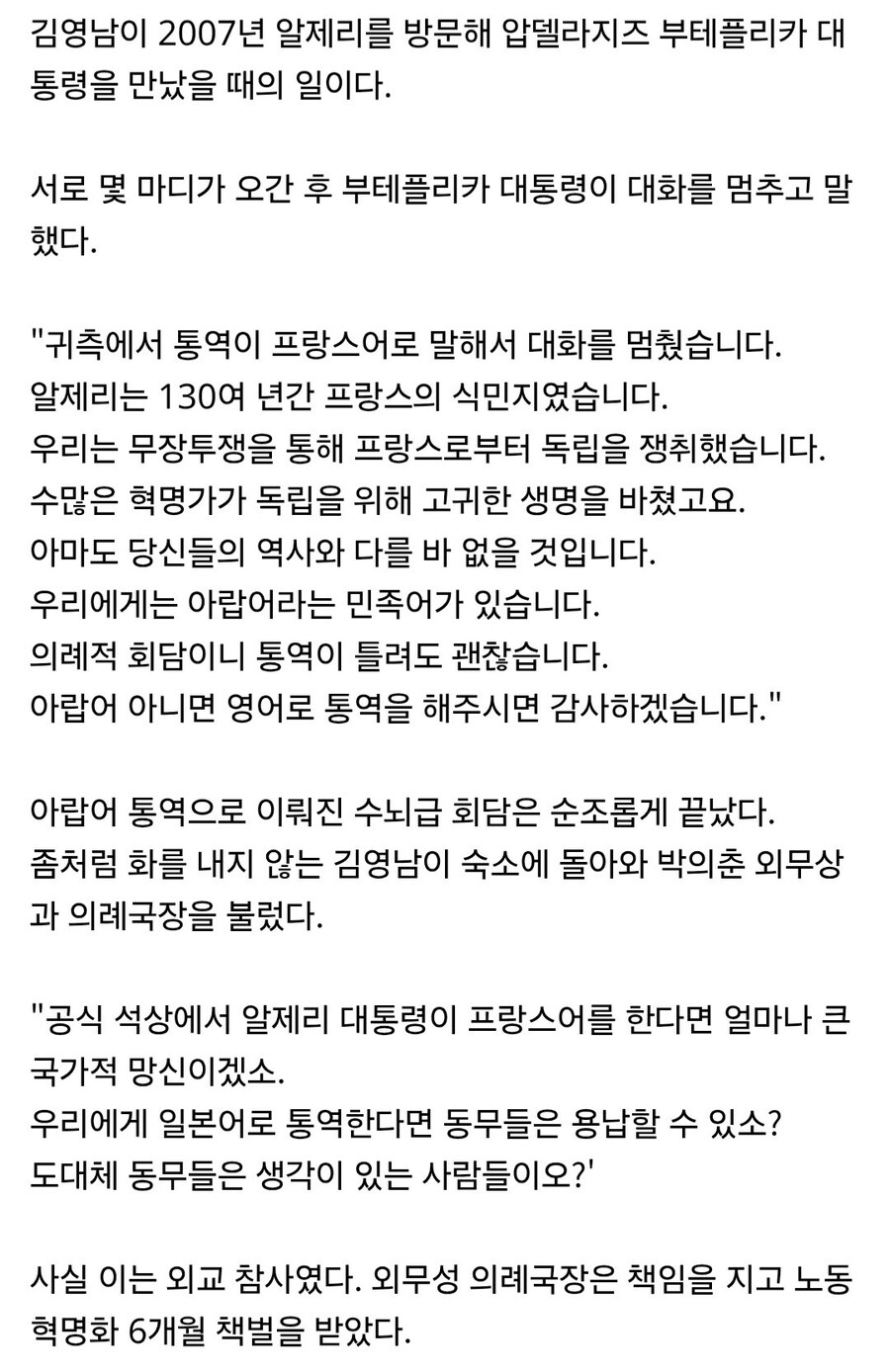 북한 외무성 국장이 혁명화 당한 이유_5.jpg