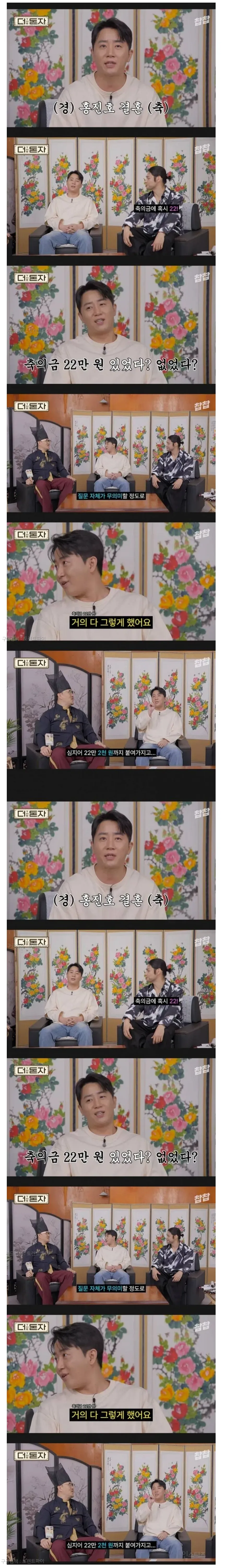 홍진호가 결혼식에서 받은 축의금 금액_1.webp