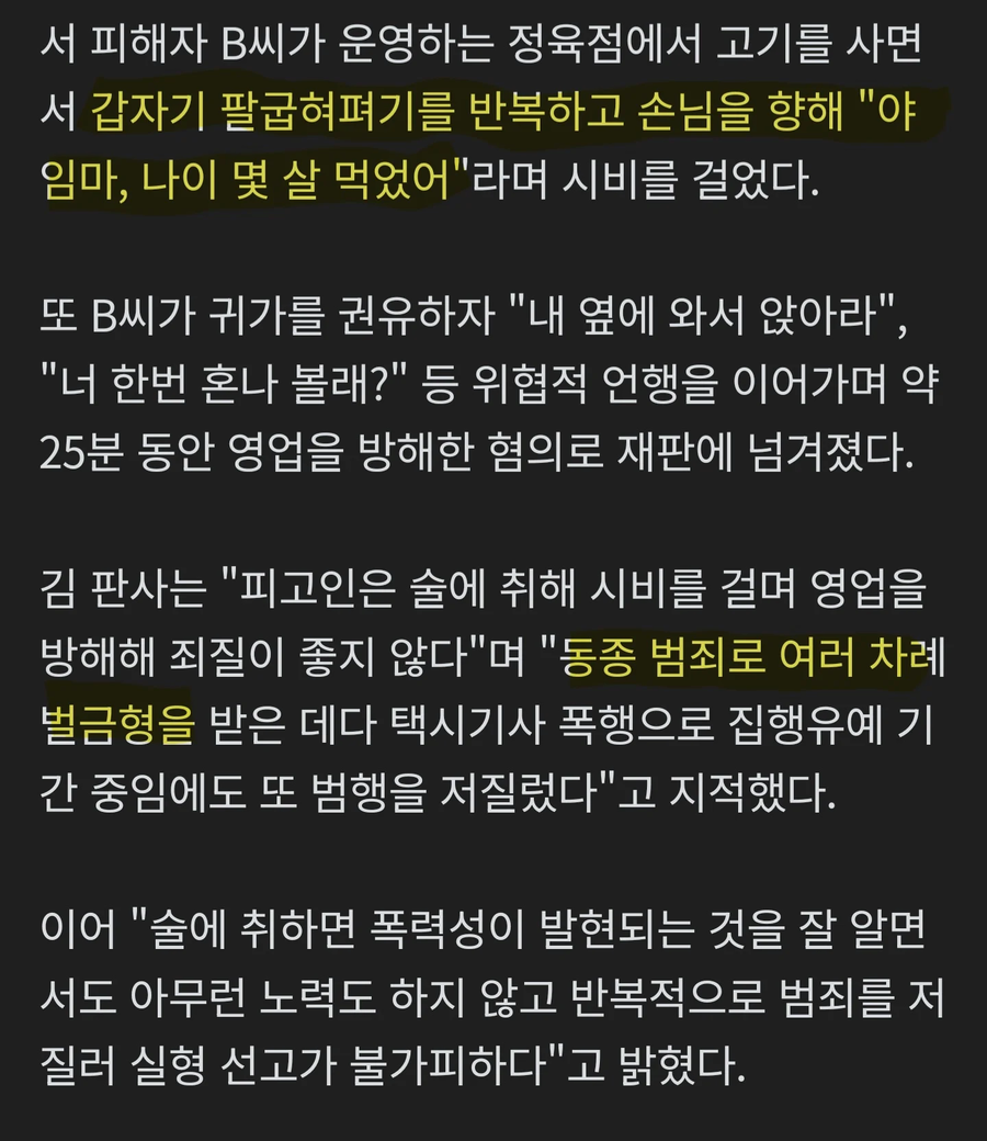 "나 해병대 나왔어" 50대 행패 징역형.jpg_2.webp