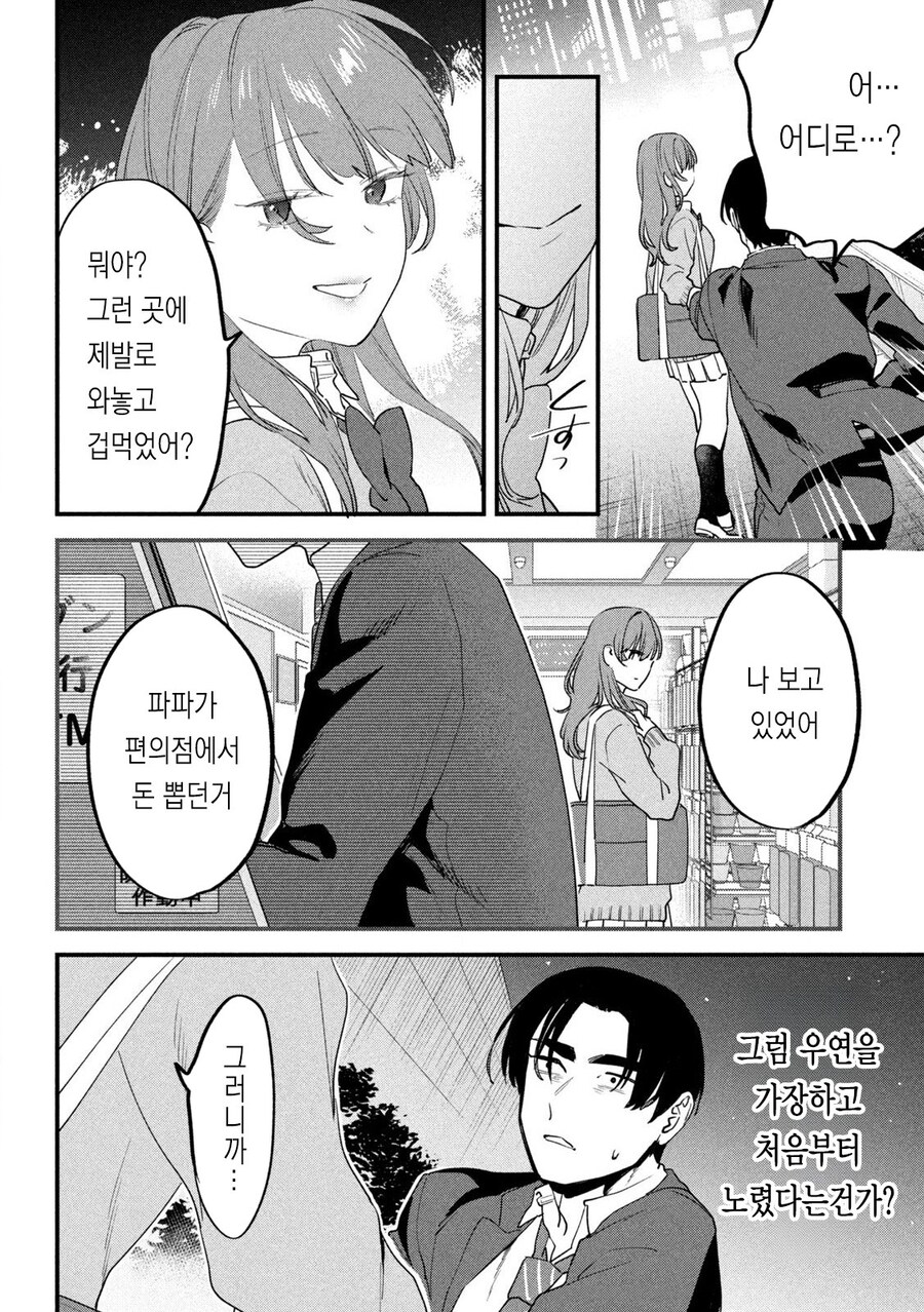 인생 망한김에 파파카츠 사러가는.manhwa_4.jpg