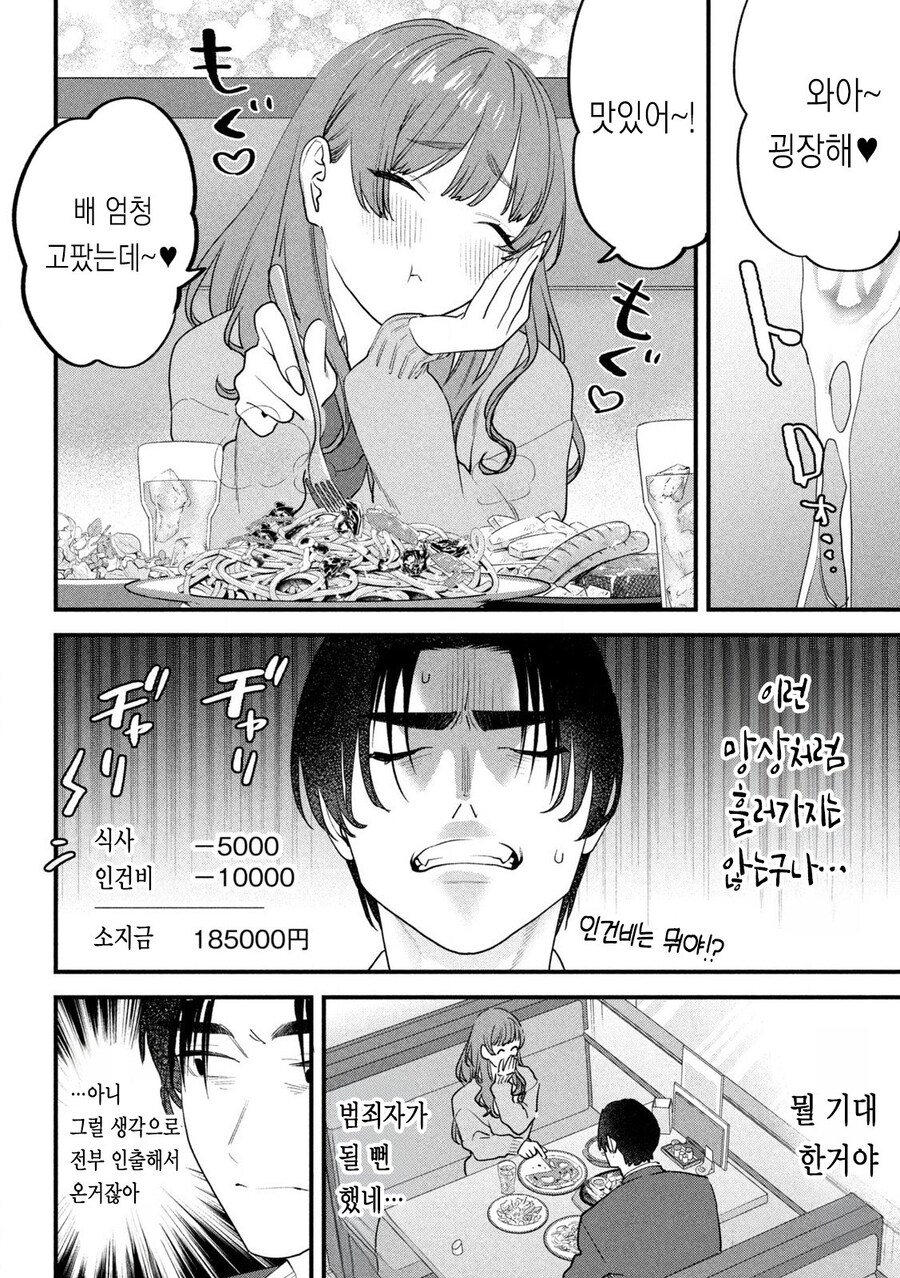 인생 망한김에 파파카츠 사러가는.manhwa_6.jpg