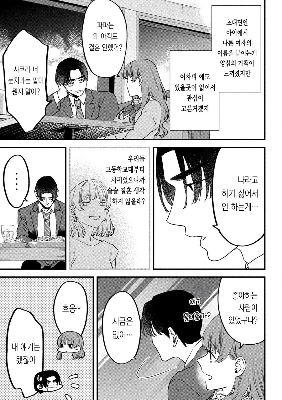 인생 망한김에 파파카츠 사러가는.manhwa_9.jpg