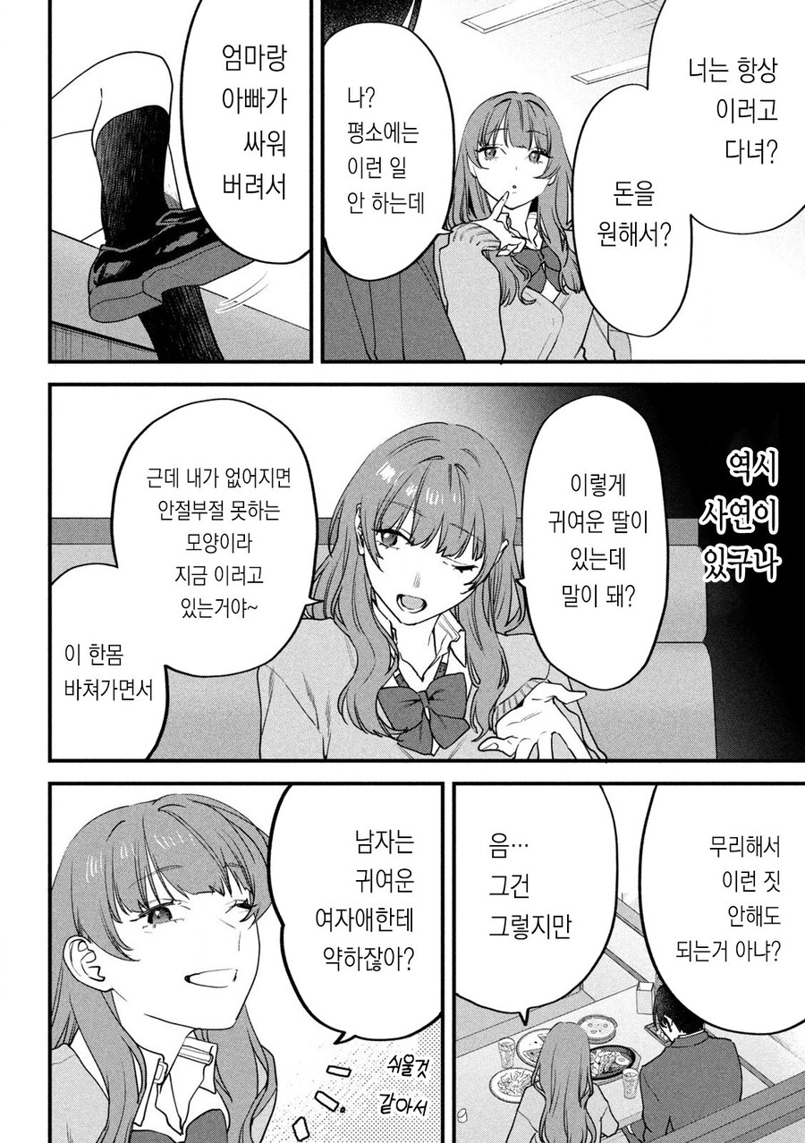 인생 망한김에 파파카츠 사러가는.manhwa_10.jpg