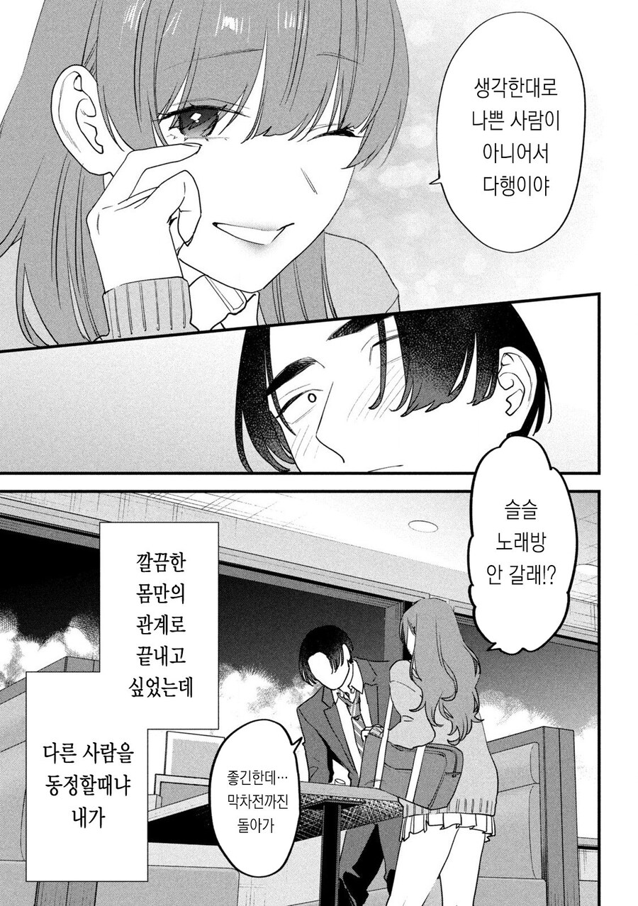 인생 망한김에 파파카츠 사러가는.manhwa_12.jpg