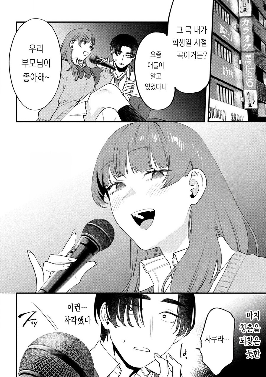 인생 망한김에 파파카츠 사러가는.manhwa_13.jpg