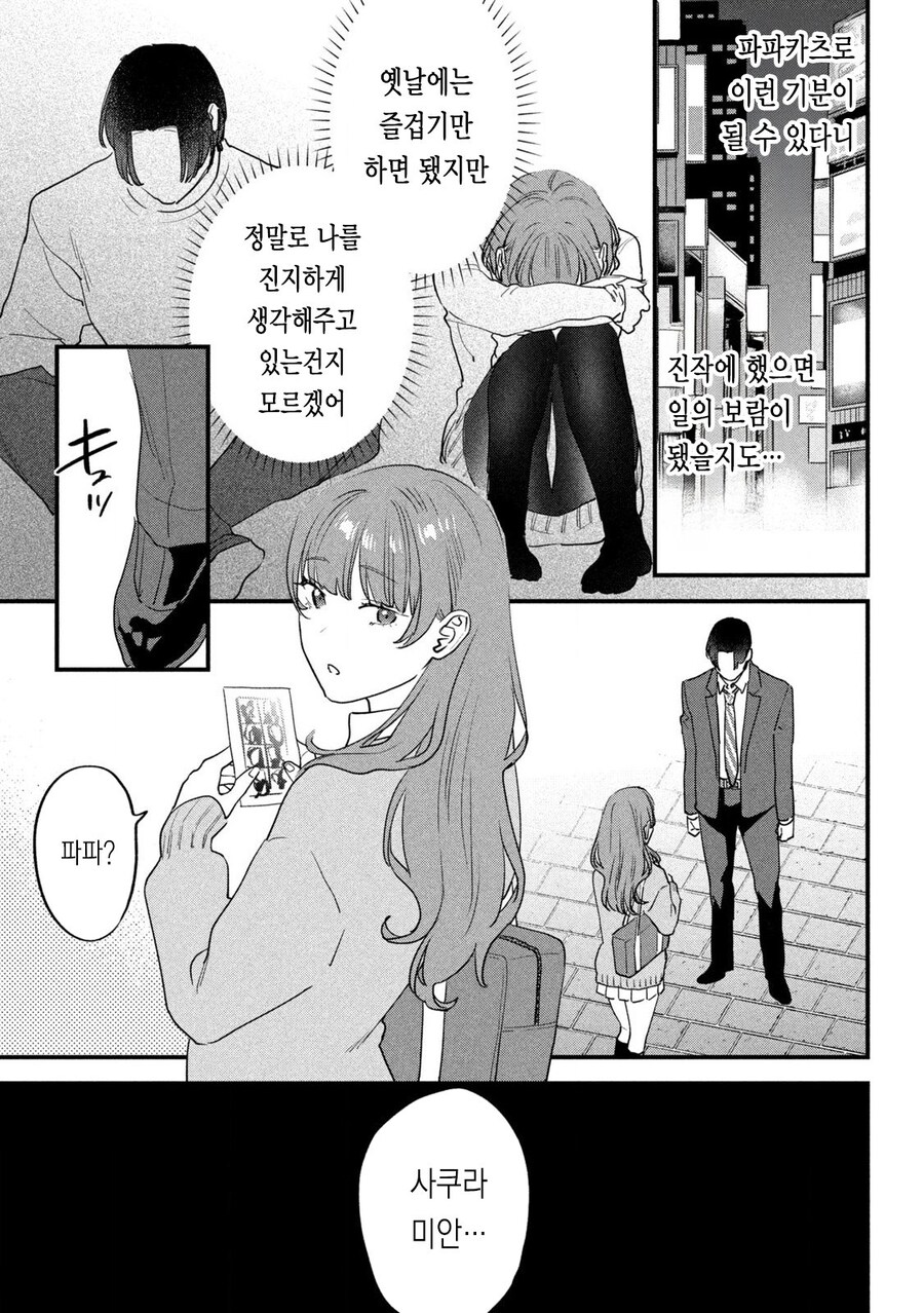 인생 망한김에 파파카츠 사러가는.manhwa_16.jpg