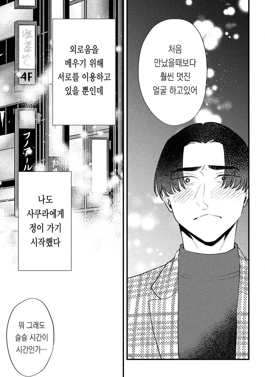 인생 망한김에 파파카츠 사러가는.manhwa_22.jpg