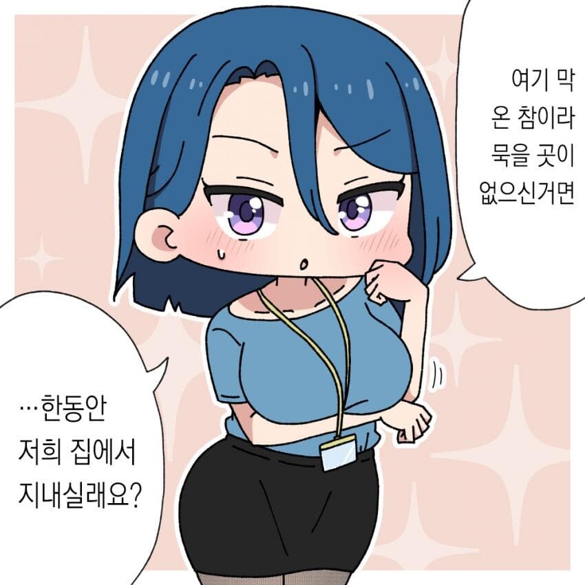 옆나라 저출산 대책 해결 manga_2.jpg