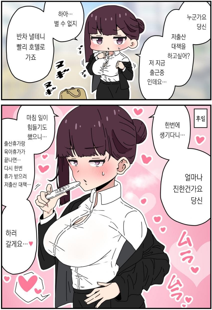 옆나라 저출산 대책 해결 manga_8.jpg