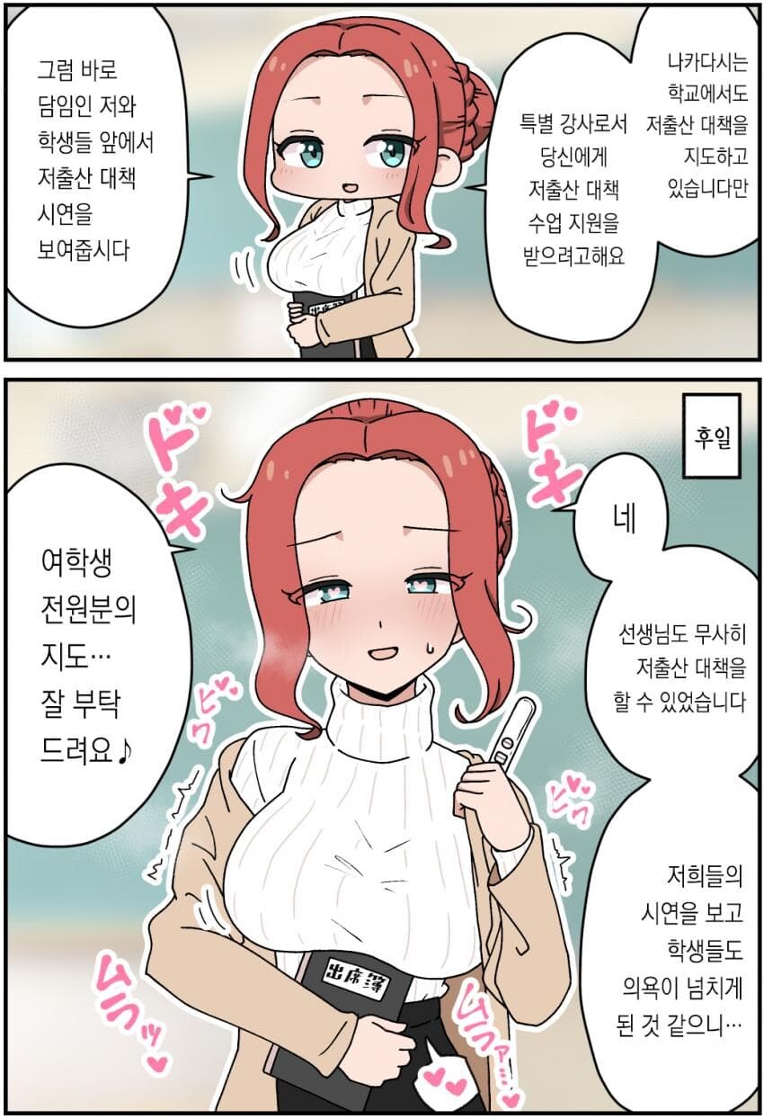 옆나라 저출산 대책 해결 manga_12.jpg