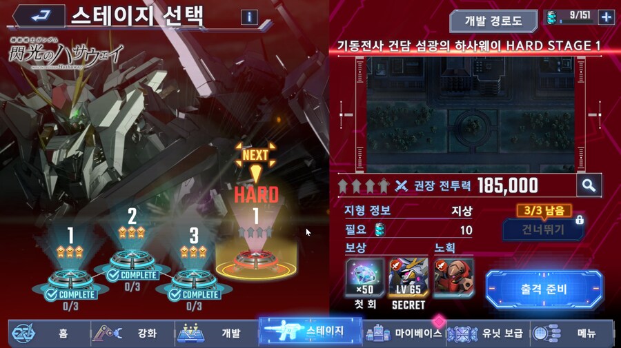 건담) 지제네 이터널 섬광의 하사웨이 전반부 클리어!_9.png