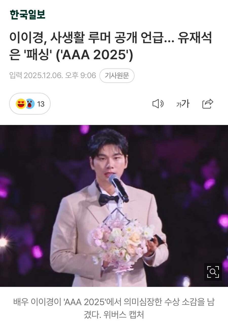 이이경 시상식 논란이네_1.jpg