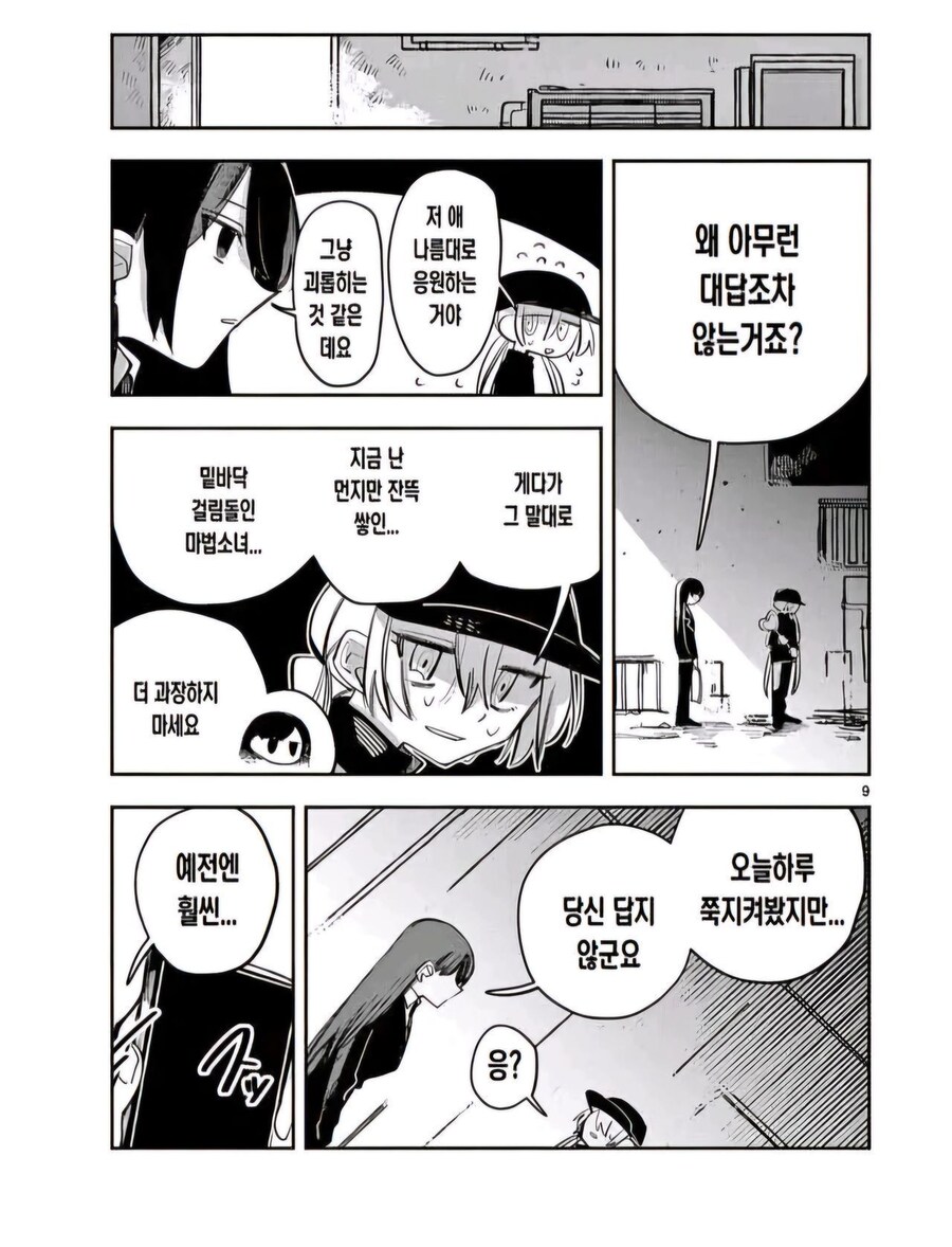 마법소녀는 모두에게 희망을 주는 존재야.manga_8.jpg