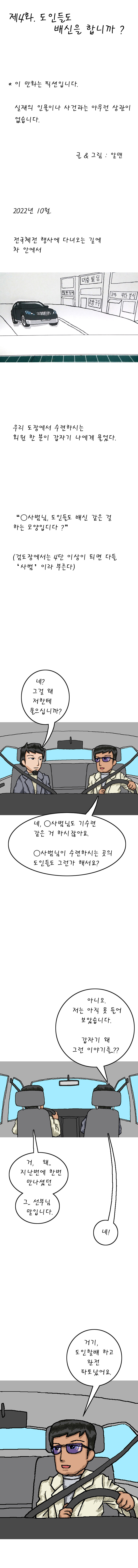 모르겠다~ 신의 뜻대로! 6화_2.jpg